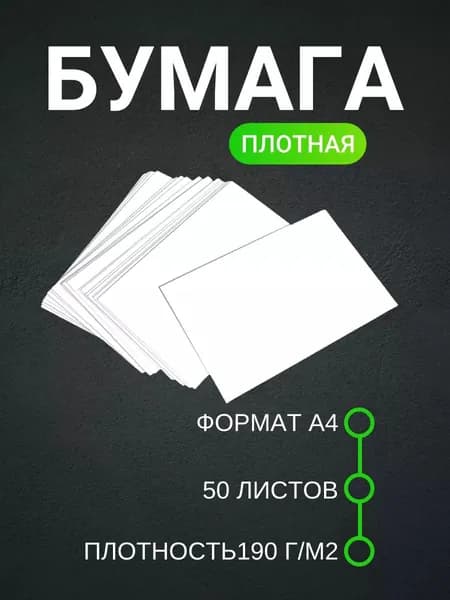 Бумага для принтера Копировальная, для черчения A4, 50 лист., шт