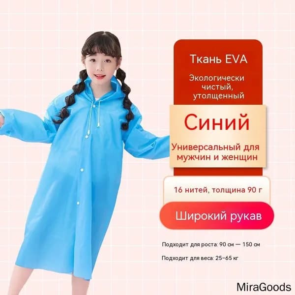 Дождевик 0220