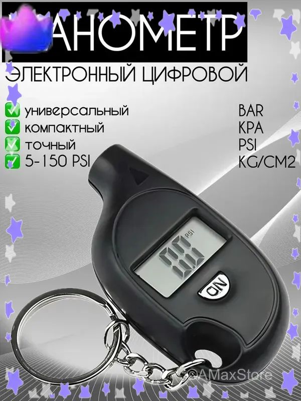 Манометр автомобильный, 1 шт.