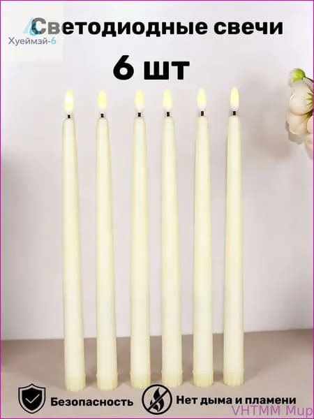 Свеча, 27 см х 2 см, 6 шт