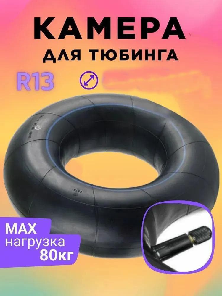 Камера колеса автомобильная R13