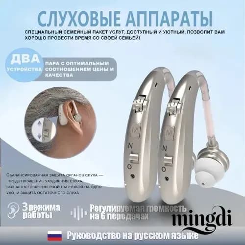 Слуховой аппарат для пожилых людей с функцией шумоподавления 2 шт.