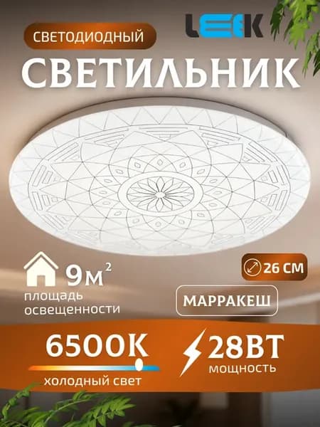 Люстра потолочная светодиодная круглая лампа холодный свет