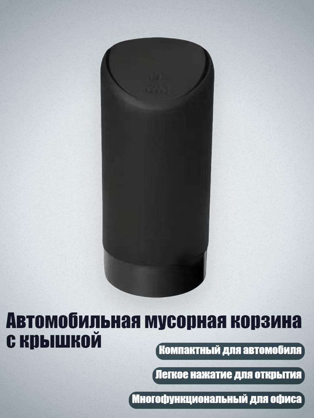 Автомобильная мусорная корзина с крышкой, Черный