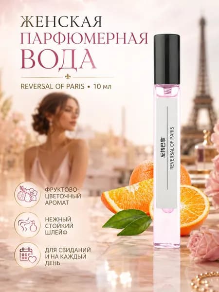 Духи Mon Paris туалетная вода 10 мл
