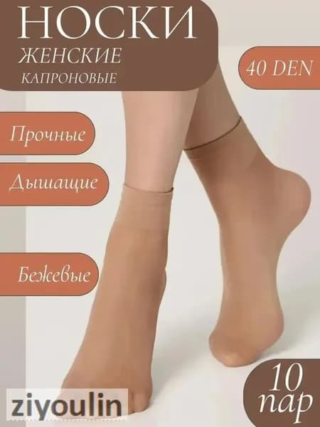 Носки женские, мужские Женские носки и чулки, 10 пар