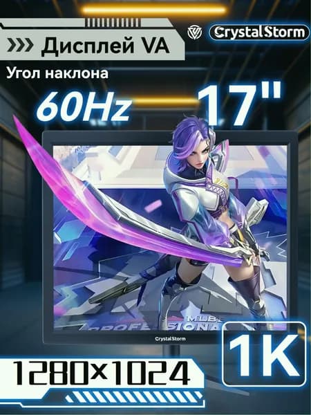 CrystalStorm 17.0" Монитор CrystalStorm Border S VH 0309e-1, VA, 1280x1024 SXGA, 60.0 Гц, черный