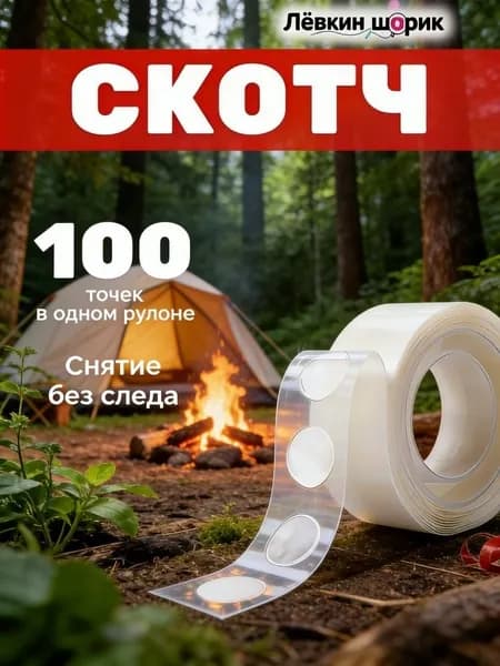 Точки для приклеивания на нано-шариках. 100 шт.