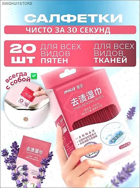 Средство для ухода за одеждой Салфетки влажные для одежды