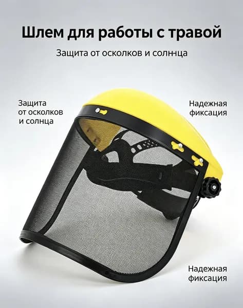 Защитная маска для стрижки