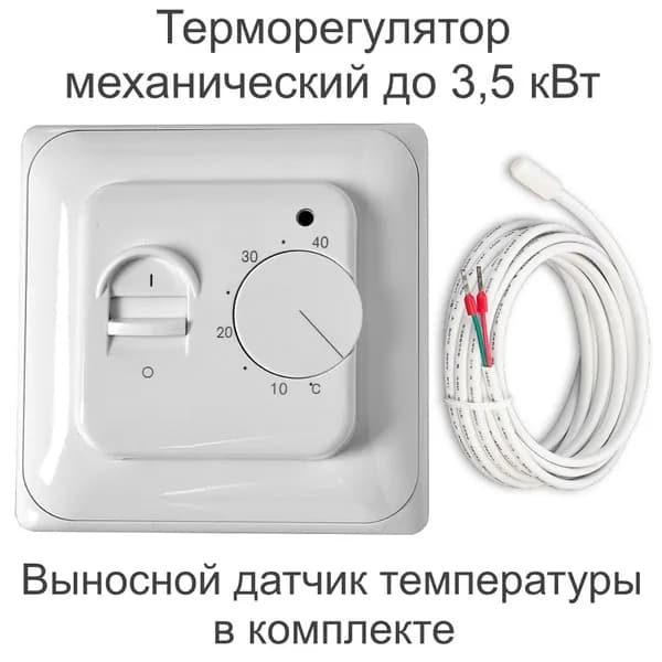 RTC Терморегулятор, термостат до 3500Вт Для инфракрасного отопления, Для конвекторов, белый