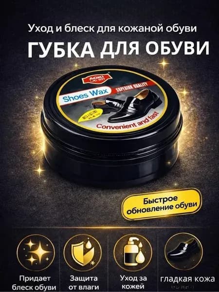 Губка для обуви и изделий из кожи черная