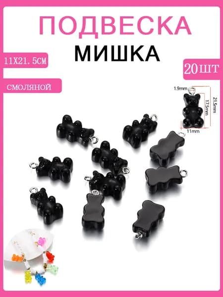 Кулон Подвеска мишка для рукоделия / браслета / сережек,11*21.5мм,20 шт,цвет черный