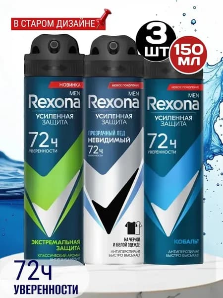 Рексона Men Дезодорант мужской спрей антиперспирант Микс 150