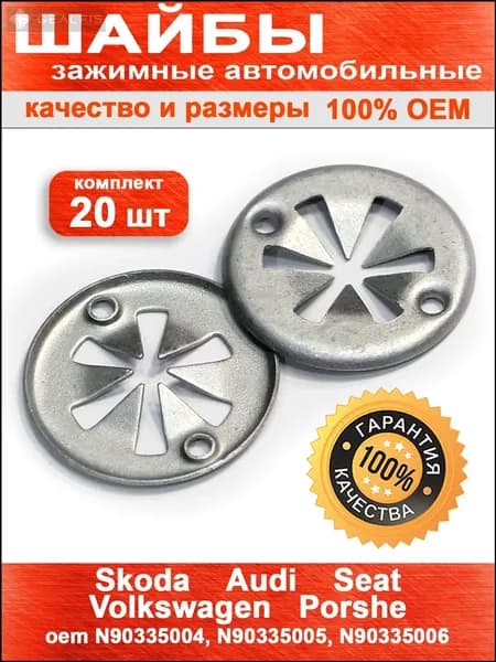 Клипса крепежная автомобильная, Гайка колесная 7/8"14UNF, 20 шт.