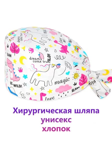 Шапка из мягкой ткани с единорогом, для работы в клинике