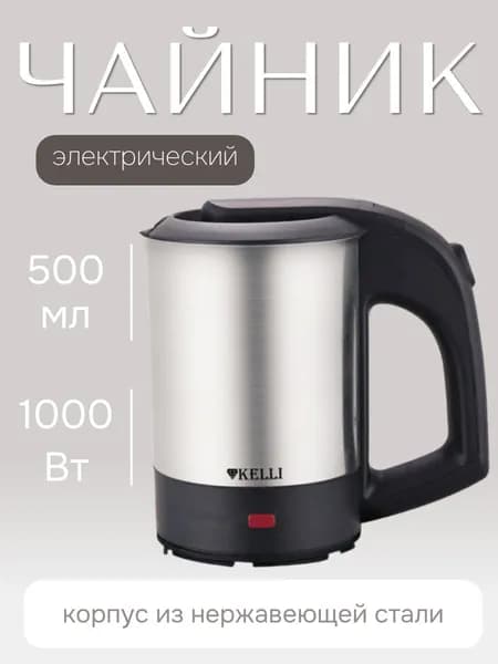 Чайник электрический Kelli KL-1408