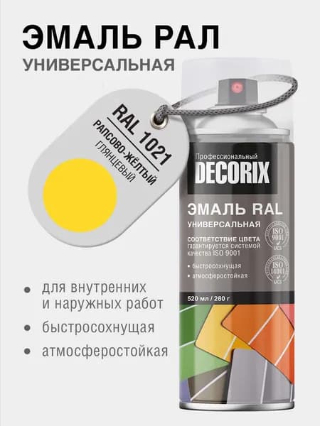 Краска желтая RAL 1021 аэрозольная глянцевая DECORIX - эмаль РАЛ 1021 "Рапсово-желтый" в баллончике универсальная 520 мл