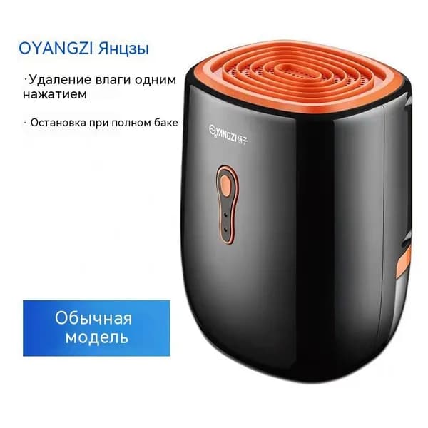 Осушитель воздуха 除湿机