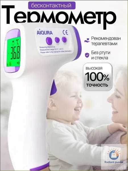 Премиум термометр медицинский