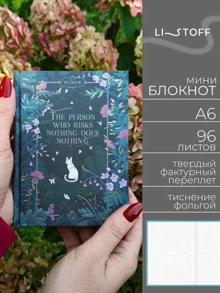 Блокнот А6 Listoff ВИНТАЖ 96 листов в клетку, записная книжка, твердая фактурная обложка с тиснением фольгой