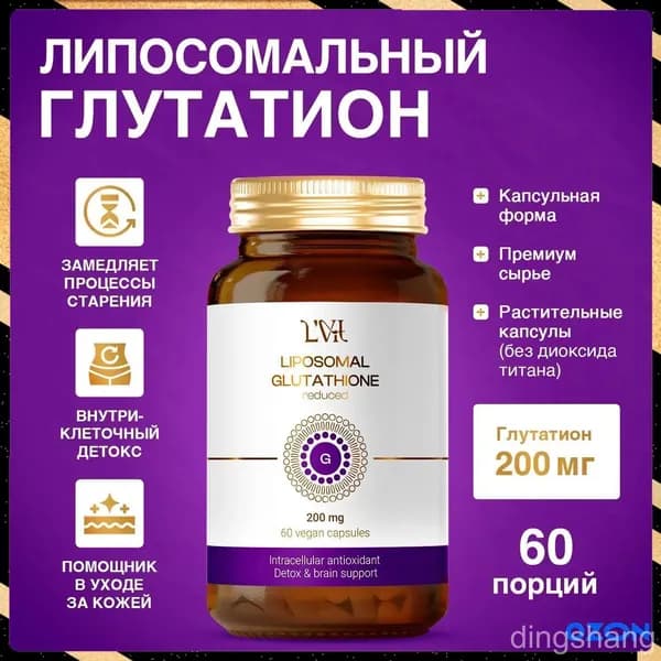 Биологически активная добавка к пище Липосомальный Глутатион марка LVit (Liposomal Glutathione by LVit) Форма выпуска: капсулы по 400 мг.
