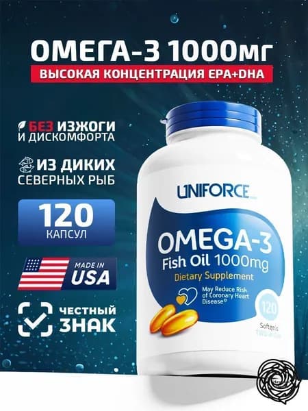 Омега 3 "Omega-3 1000 mg" 120 -капс