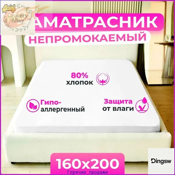 Наматрасник 160x200х25см белый