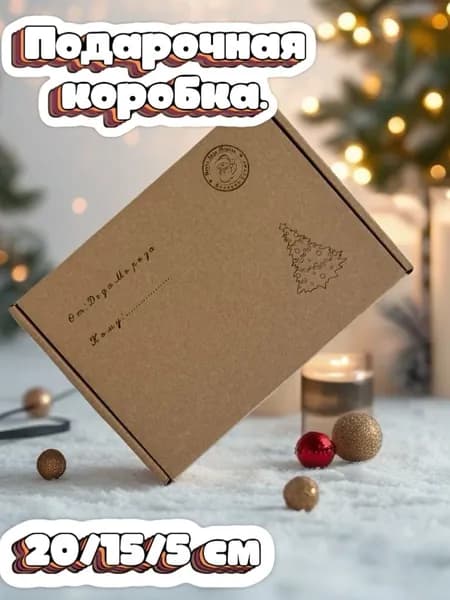 Коробка новогодняя подарочная