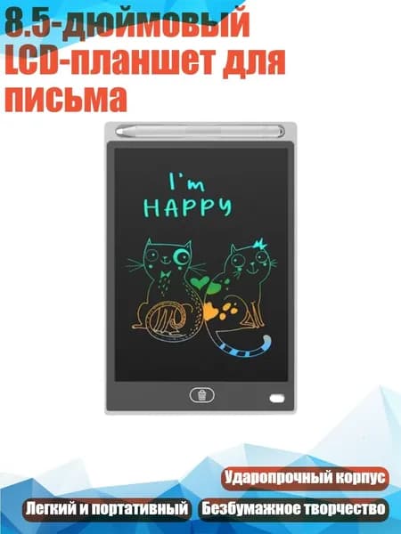 8.5-дюймовый LCD-планшет для письма, Белый