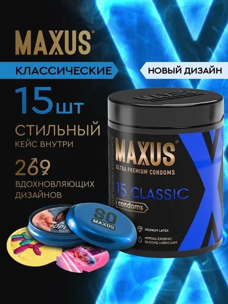 Презервативы 15 шт классические MAXUS Classic, кейс в подарок
