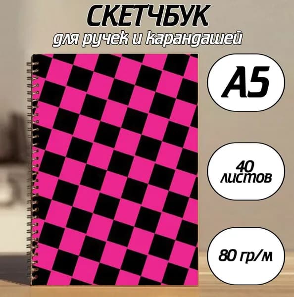 Скетчбук A5, листов: 40