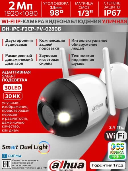 WI-FI IP-камера видеонаблюдения Dahua DH-IPC-F2CP-PV-0280B 2Мп 2.8мм ИК/LED CMOS уличная цилиндрическая микрофон/динамик