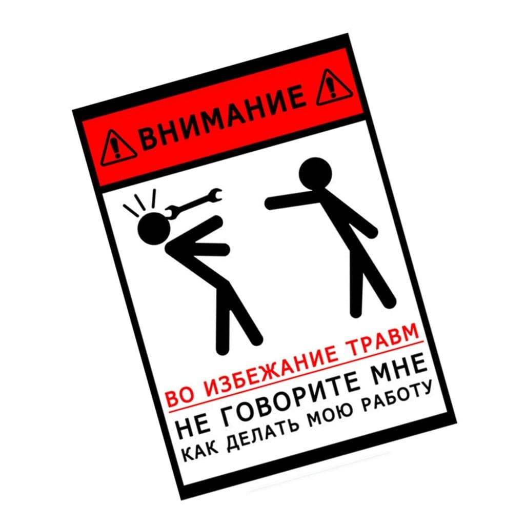 Наклейка "КАК ВЫПОЛНЯТЬ РАБОТУ" водонепроницаемая