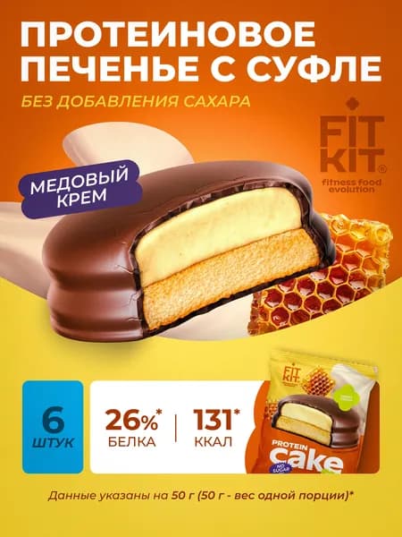 Протеиновое печенье с суфле медовый крем 6 шт х 50г
