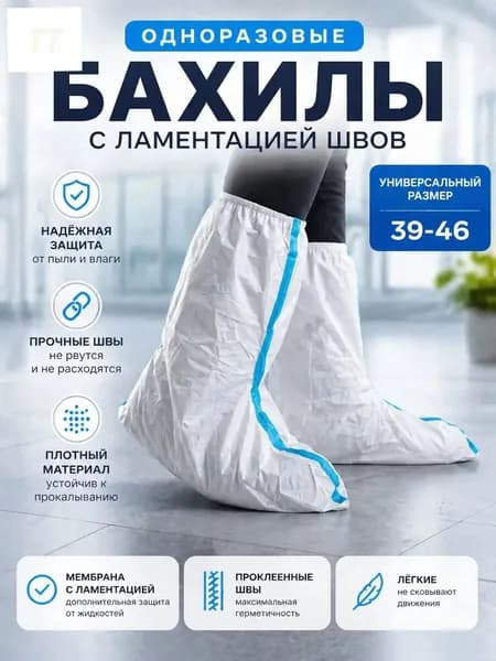 Премиум одноразовые защитные бахилы 60 г/м2, используемые на производстве для малярных и химзащитных работ -2