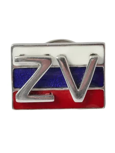 Zапад-Vосток, Значок нагрудный флаг России Z V из серебра 925 пробы
