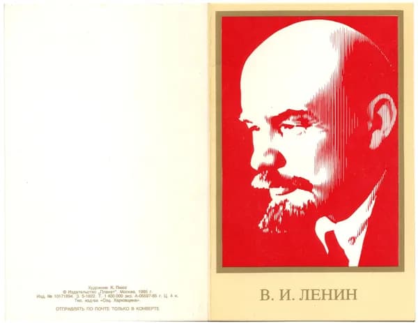 Открытка "Ленин", Пюсс, 1985, СССР