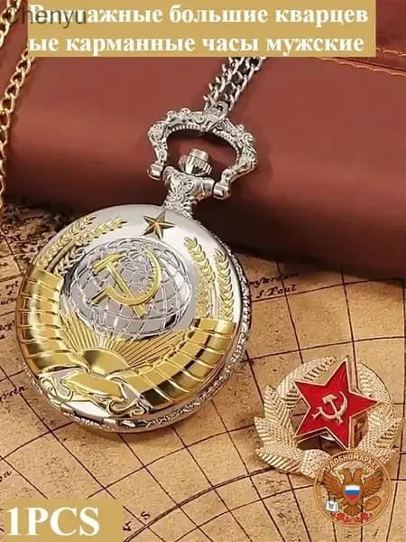 Винтажные большие кварцевые карманные часы