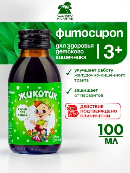 Алфит плюс Сироп детский для пищеварения Жикотик 100мл
