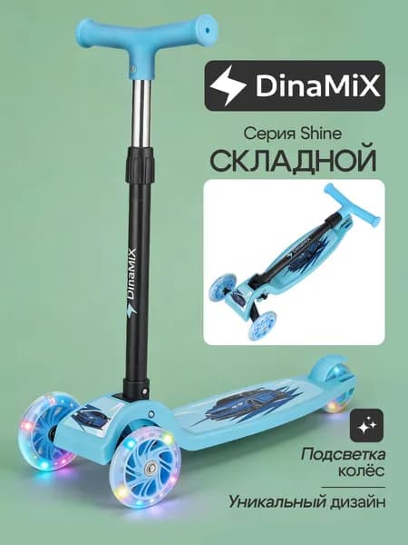 Dinamix Самокат samokat Shine, голубой