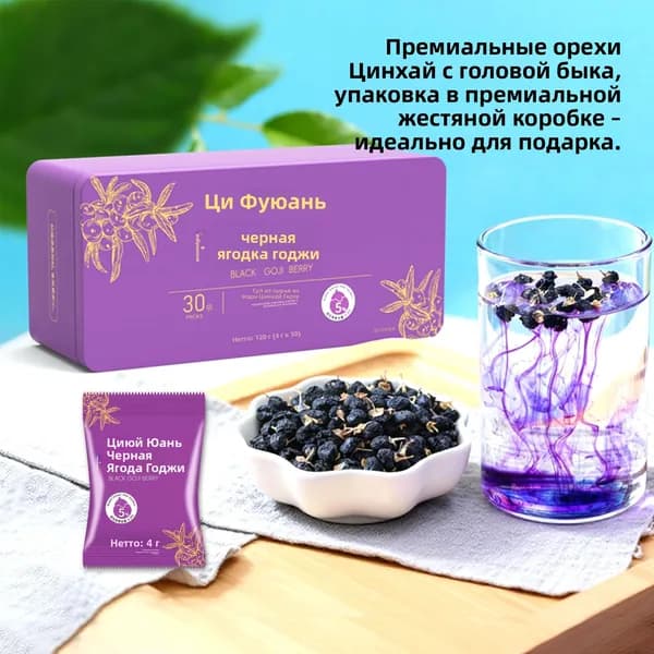 Черные ягоды годжи из Цинхая, крупные фрукты, премиальные консервированные крупные гранулы, сушеные черные ягоды годжи