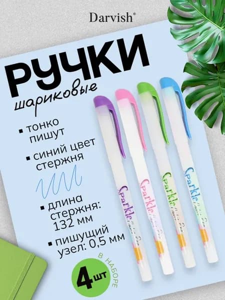 Ручка шариковая синяя в наборе 4 шт для школы