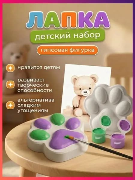 Качественный детский набор для творчества, гипсовая фигурка "Лапка" под раскрашивание