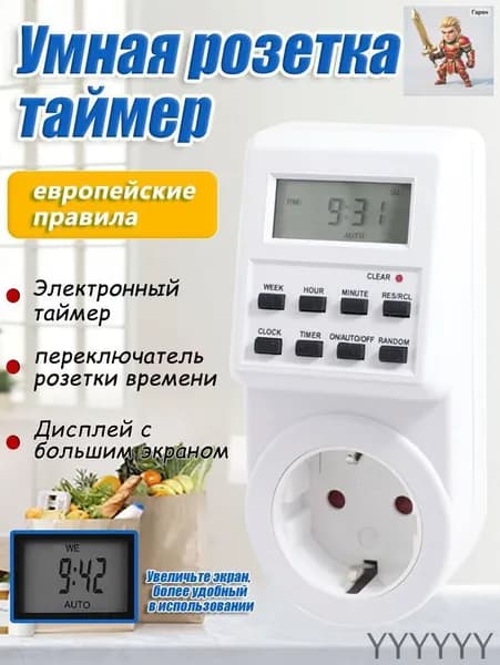Таймер - розетка, электронный. Новейшая модификация. Цифровой контроллер для лампы, для фитолампы, подсветки рассады и растений.