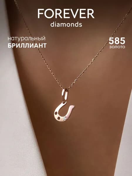 FOREVER DIAMONDS Подвеска Золото красное 585 пробы