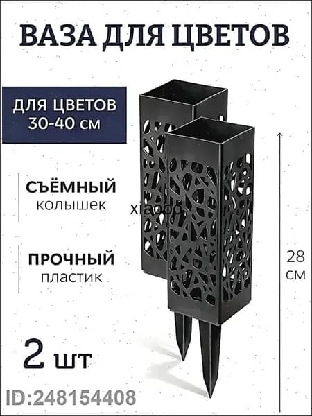 Ажурная ваза для цветов на колышке - Ритуальная ваза для кладбища оптом новинка