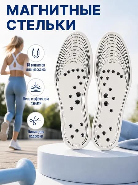 Массажные стельки с магнитами и латексом, белые