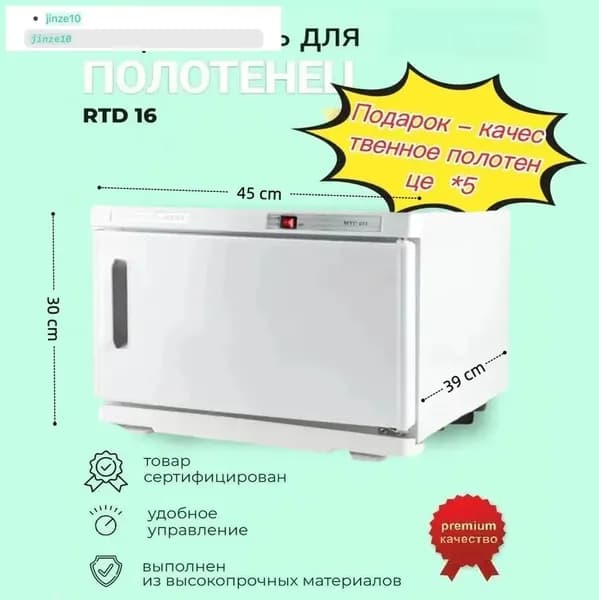 Нагреватель для полотенец (ошиборница) -Белый /подогреватель для полотенец для барбершопа