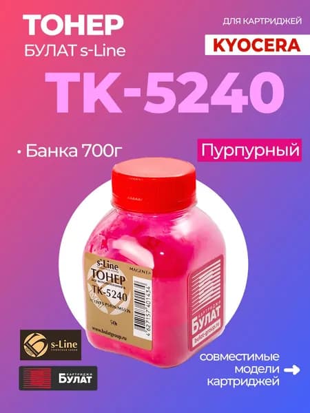 Тонер БУЛАТ s-Line TK-5240 для Kyocera ECOSYS P5026, ECOSYS M5526 (Пурпурный, банка 50 г)